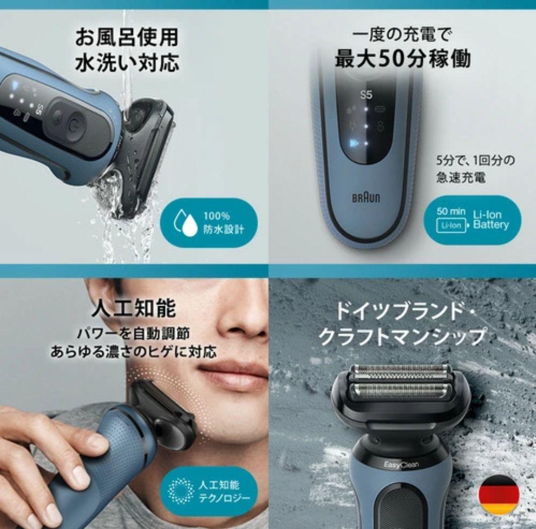 【新品未使用】ブラウン 52 A1200s シリーズ5 メンズシェーバー ブルー