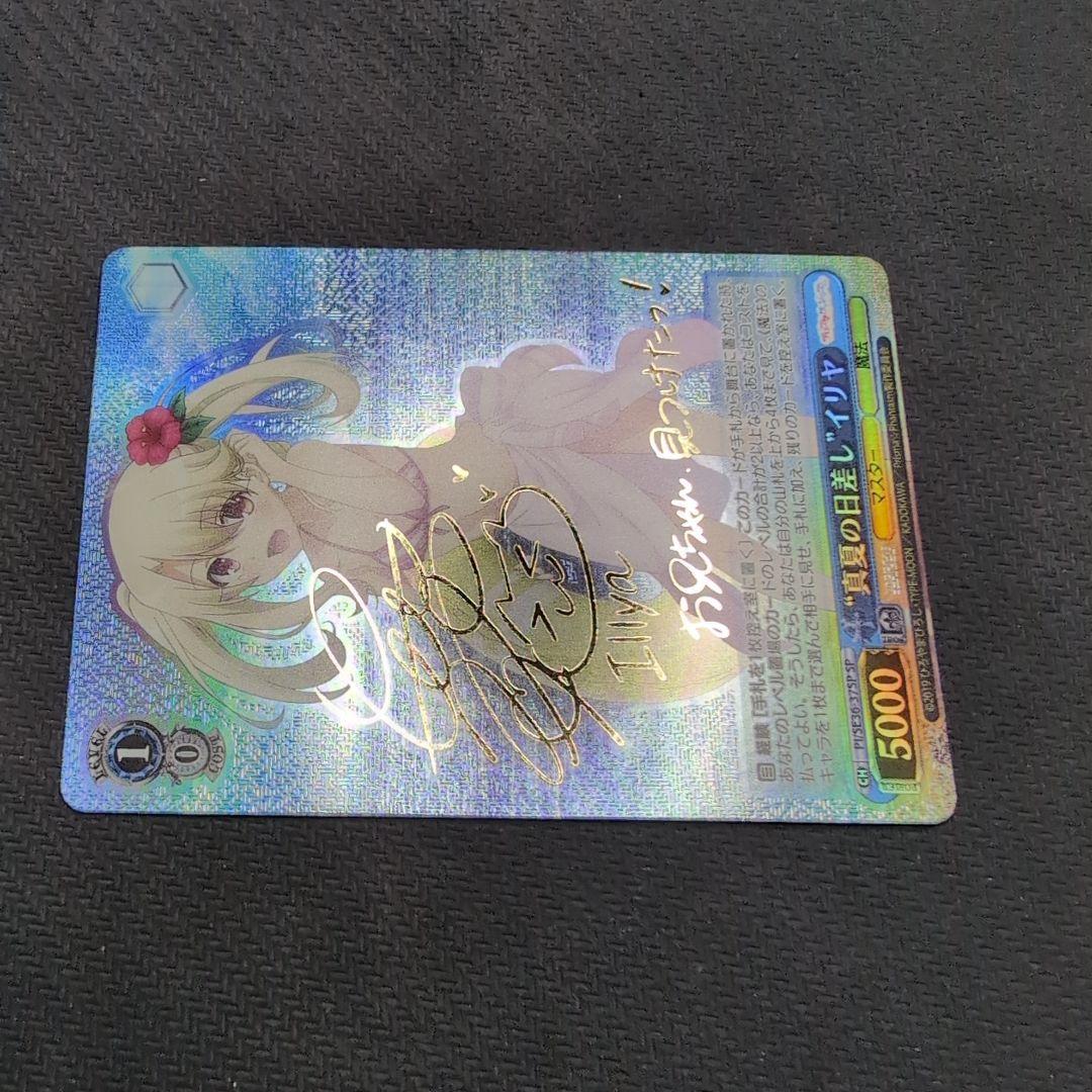 ヴァイス　プリズマファンタズム　イリヤ　SP