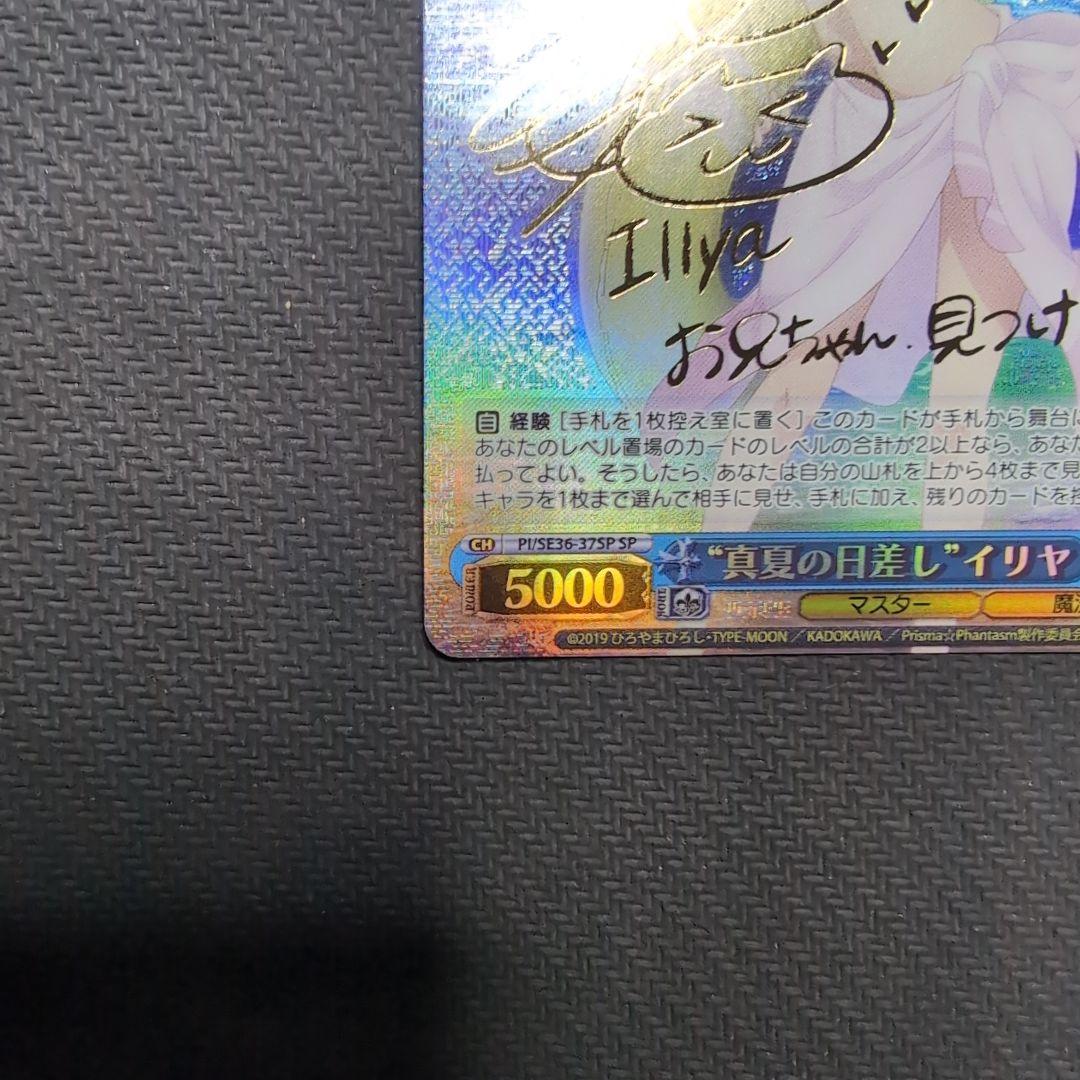 ヴァイス　プリズマファンタズム　イリヤ　SP