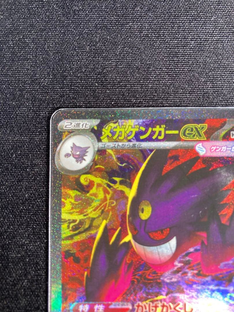 ポケモンカード MEGAドリームex SAR メガゲンガーex