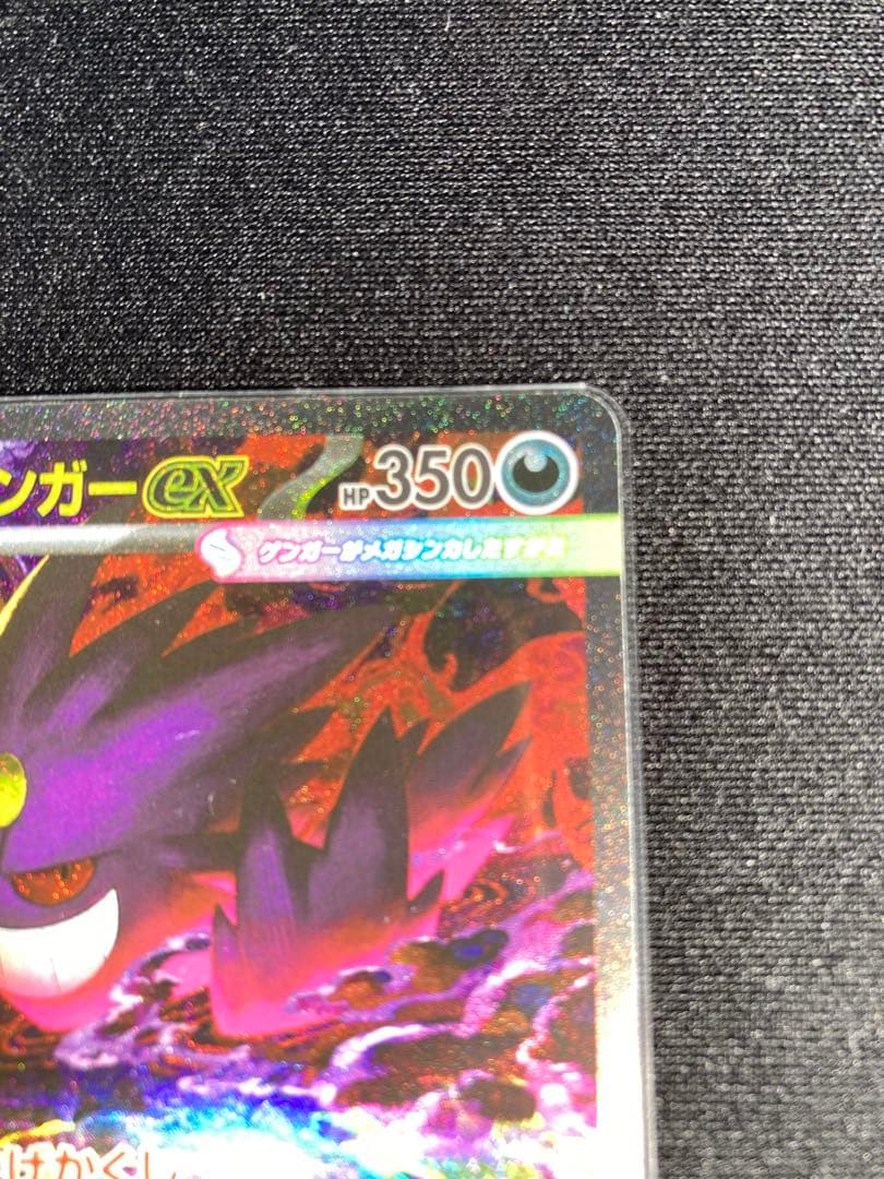 ポケモンカード MEGAドリームex SAR メガゲンガーex