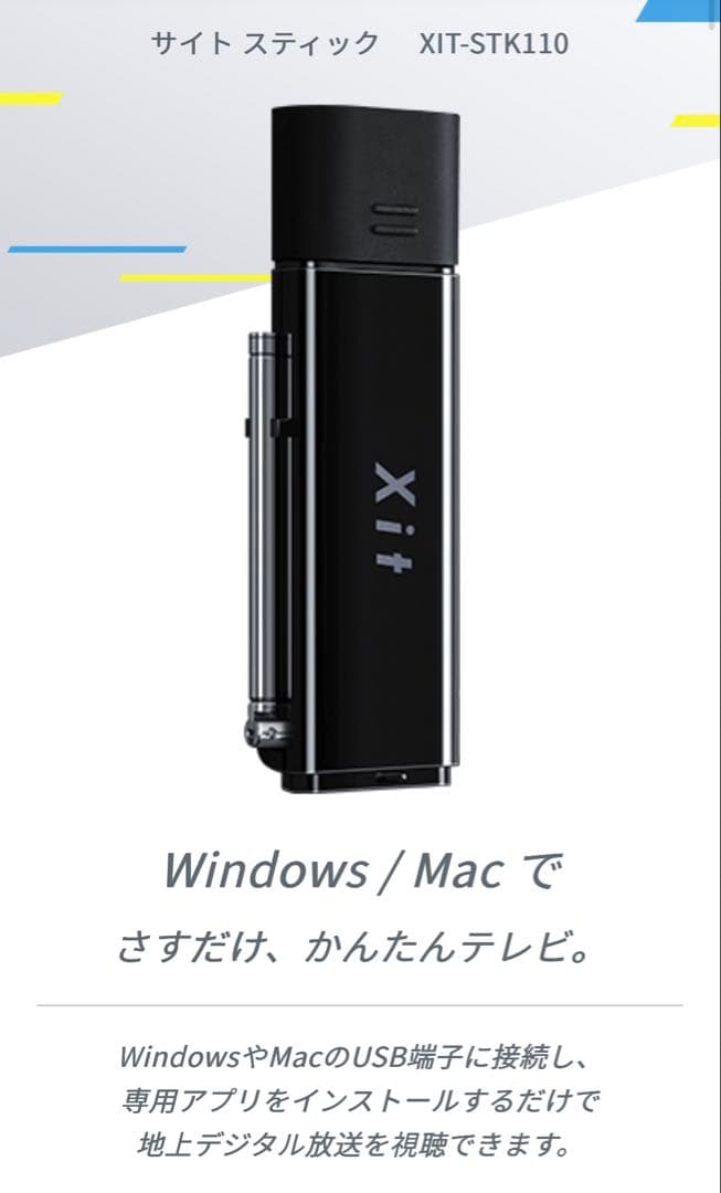 【ピクセラ正規品】Xit Stick USB接続 PCでテレビ視聴チューナー