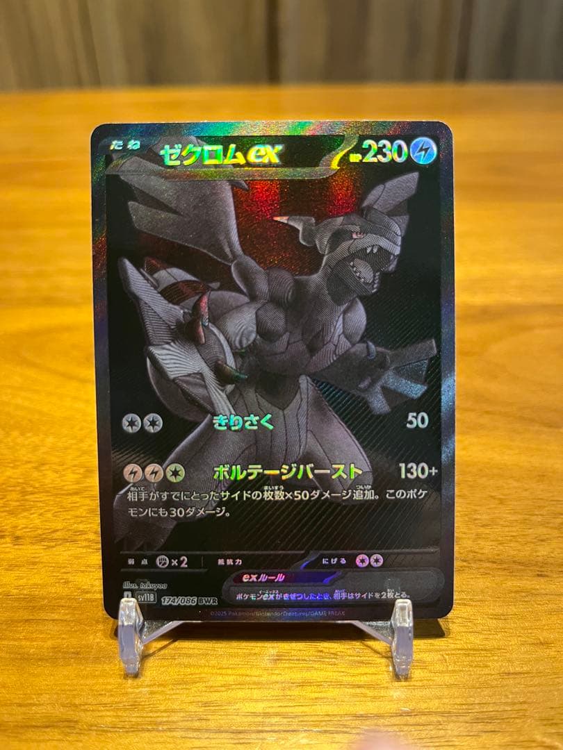 超美品　センタリング　ゼクロムex BWR sv11B 174/086