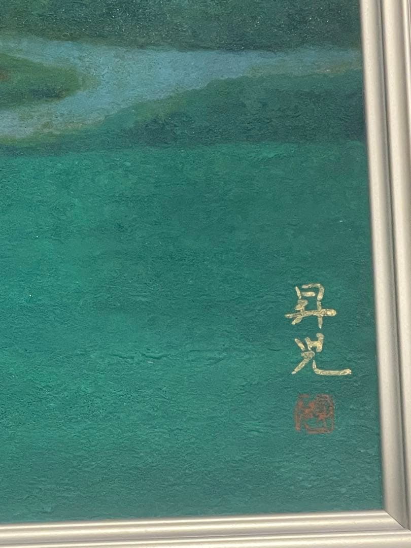 新品未使用　絵画　濱田昇児 作 段畑