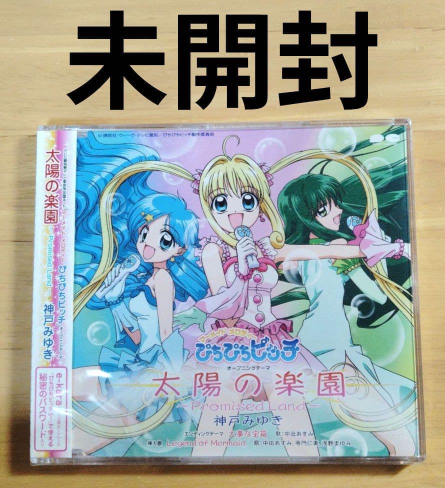 【未開封】「 ぴちぴちピッチ」オープニング・テーマ～太陽の楽園～Pro…