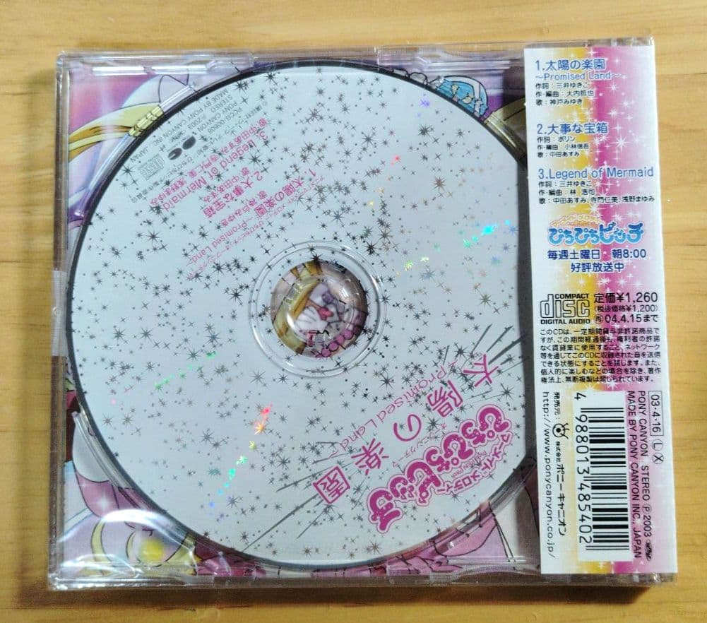 【未開封】「 ぴちぴちピッチ」オープニング・テーマ～太陽の楽園～Pro…