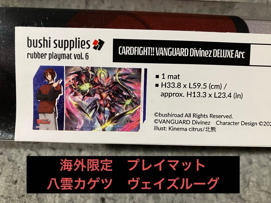 海外限定　ヴァンガード 八雲カゲツ　ヴェイズルーグ　プレイマット