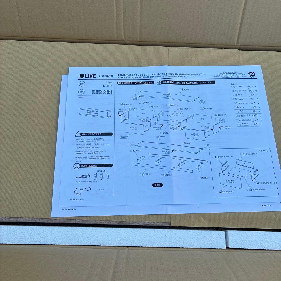 朝日木材加工(Asahiwood) テレビ台 リオラ　LIA-3018AV-NA