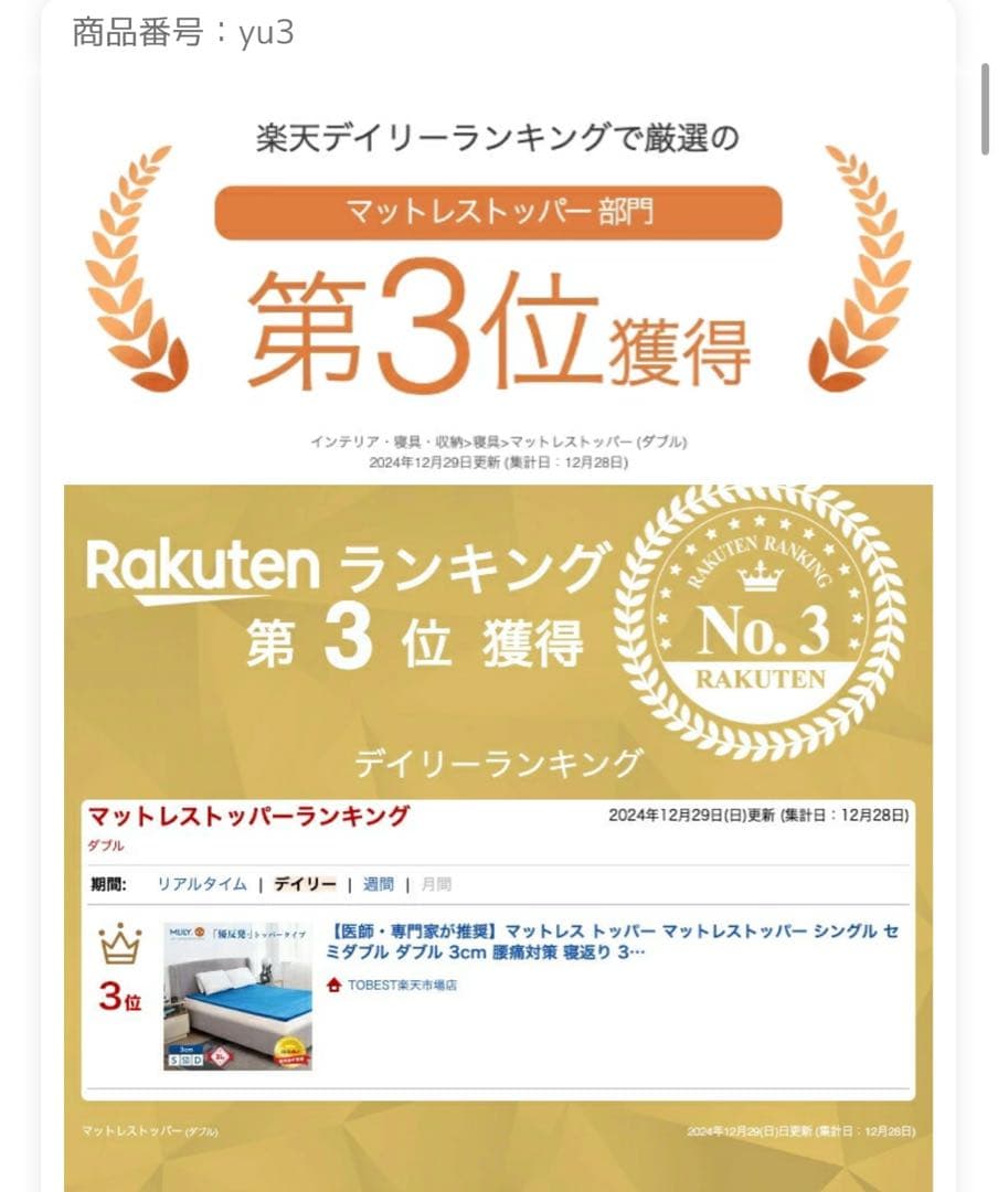 新品未開封MLILY マットレストッパー ダブル 3cm