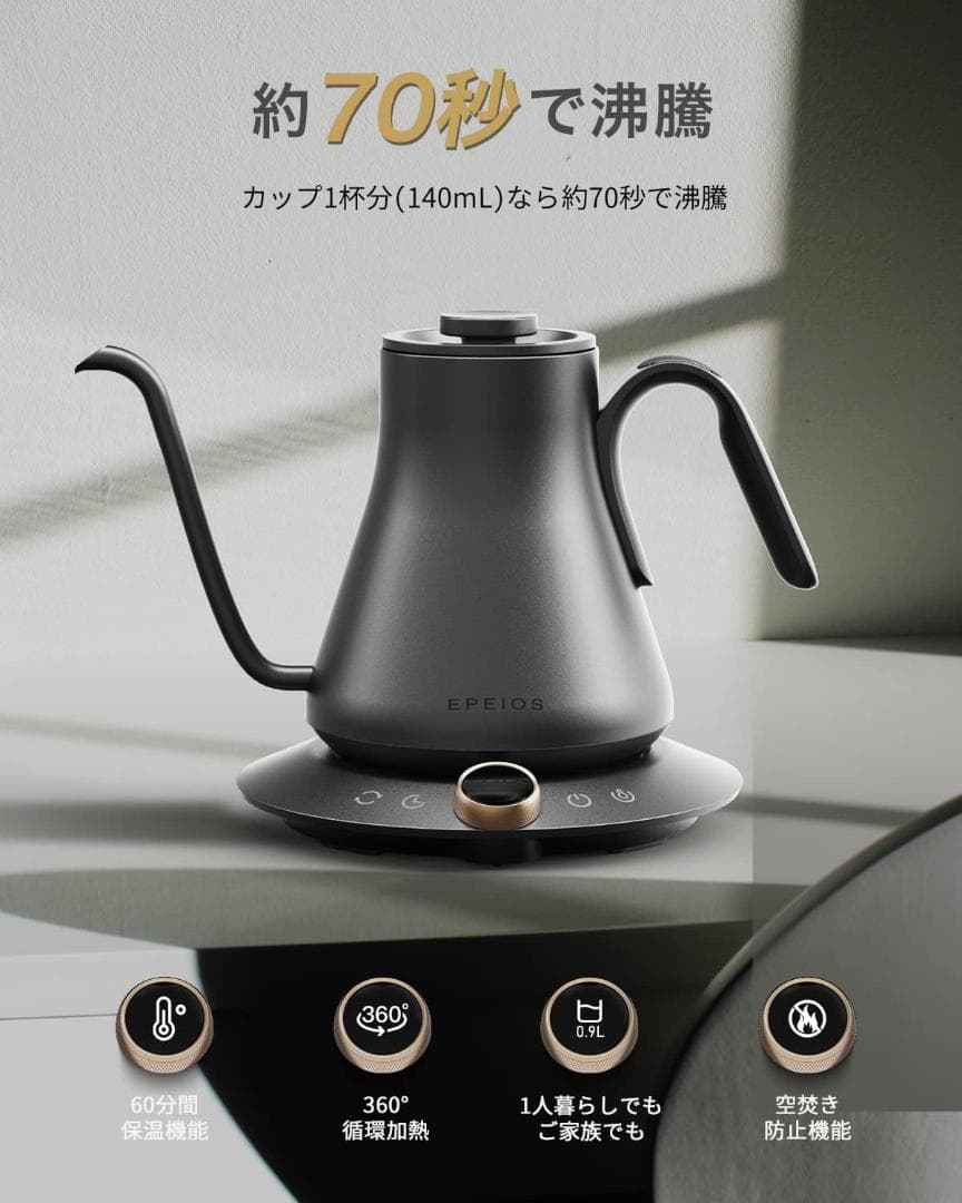 【開封済・未使用】EPEIOS 電気ケトル ドリップケトル コーヒー ブラック