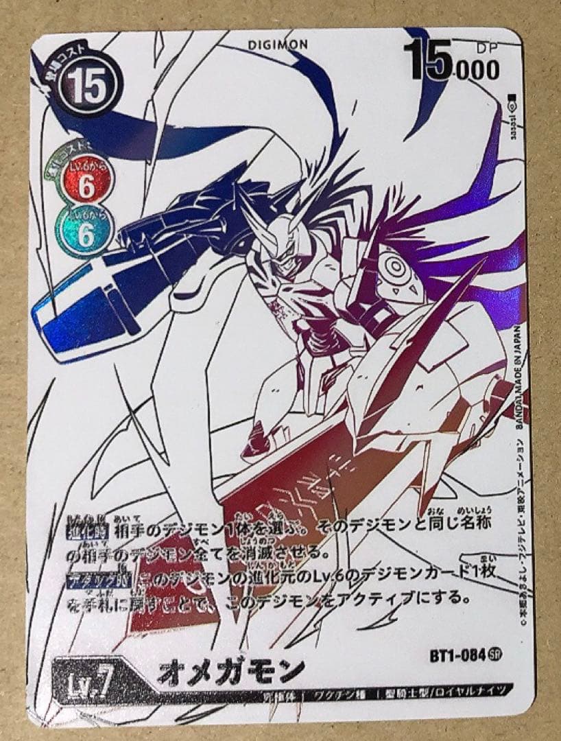 デジモンカードゲーム BT1-084 SR オメガモン パラレル