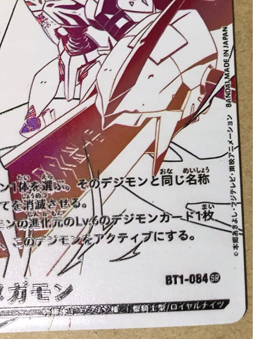 デジモンカードゲーム BT1-084 SR オメガモン パラレル