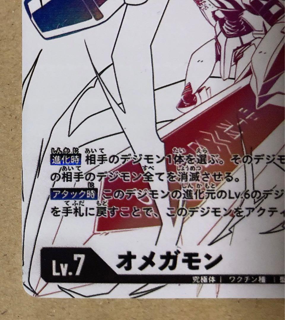 デジモンカードゲーム BT1-084 SR オメガモン パラレル