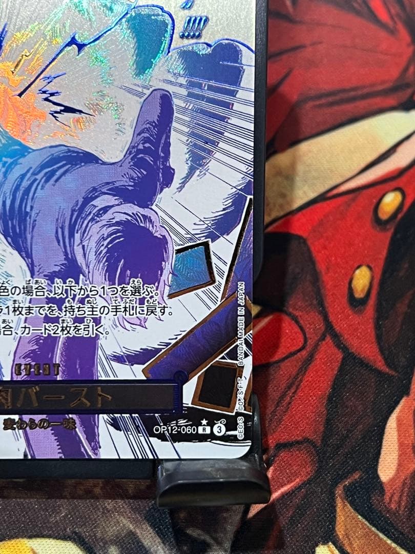 ワンピースカード　羊肉バースト　パラレル　サンジ