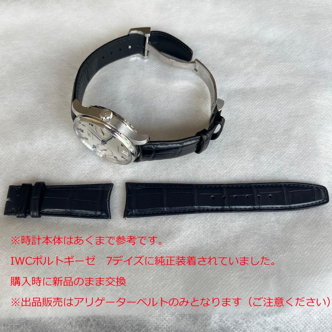 【純正　未使用】IWCポルトギーゼ　7デイズ　 アリゲーターベルト