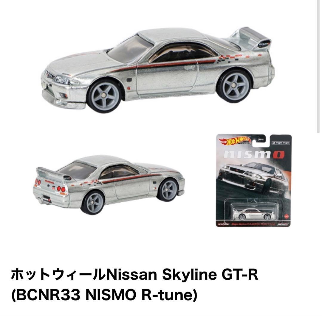 2個ホットウィールNissan SkylineGT-R BCNR33 NISMO