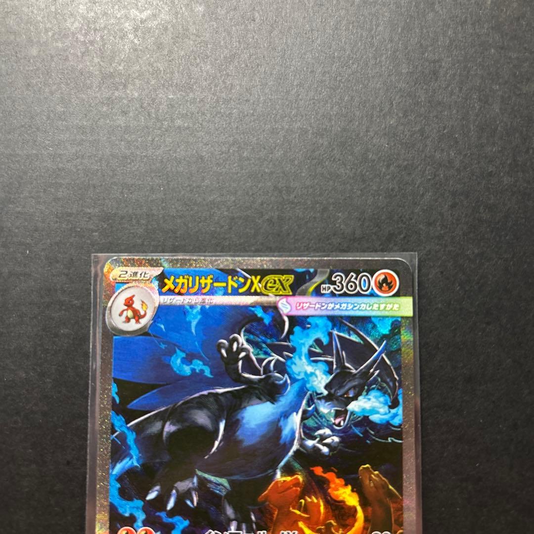 メガリザードンex sar‼️