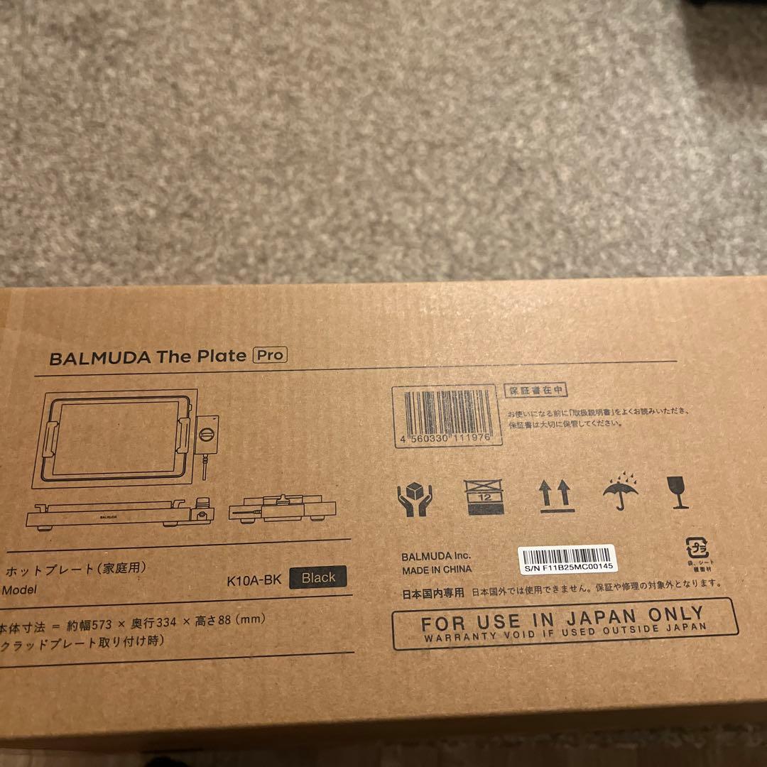 バルミューダ　プレートプロ　最安値出品