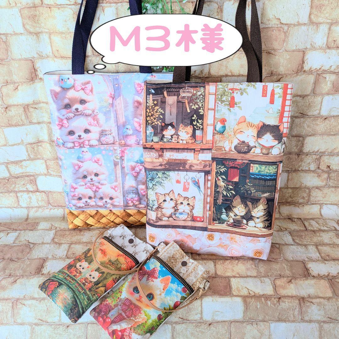 M3様用個別オーダーページその2 パネル生地 ねこ*いぬ*女の子*バッグ等