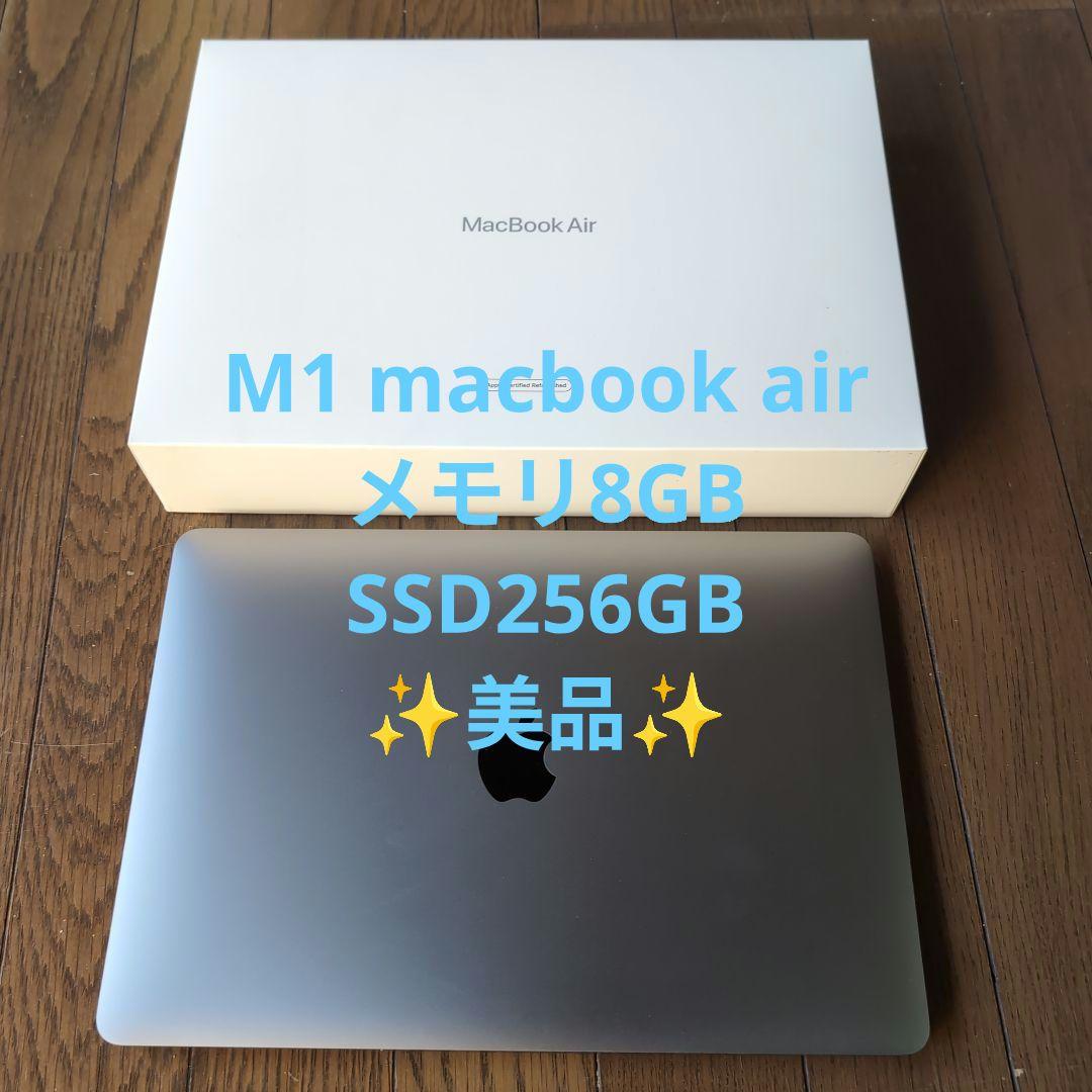 【美品】M1 MacBook Air スペースグレーメモリ8G/SSD256GB