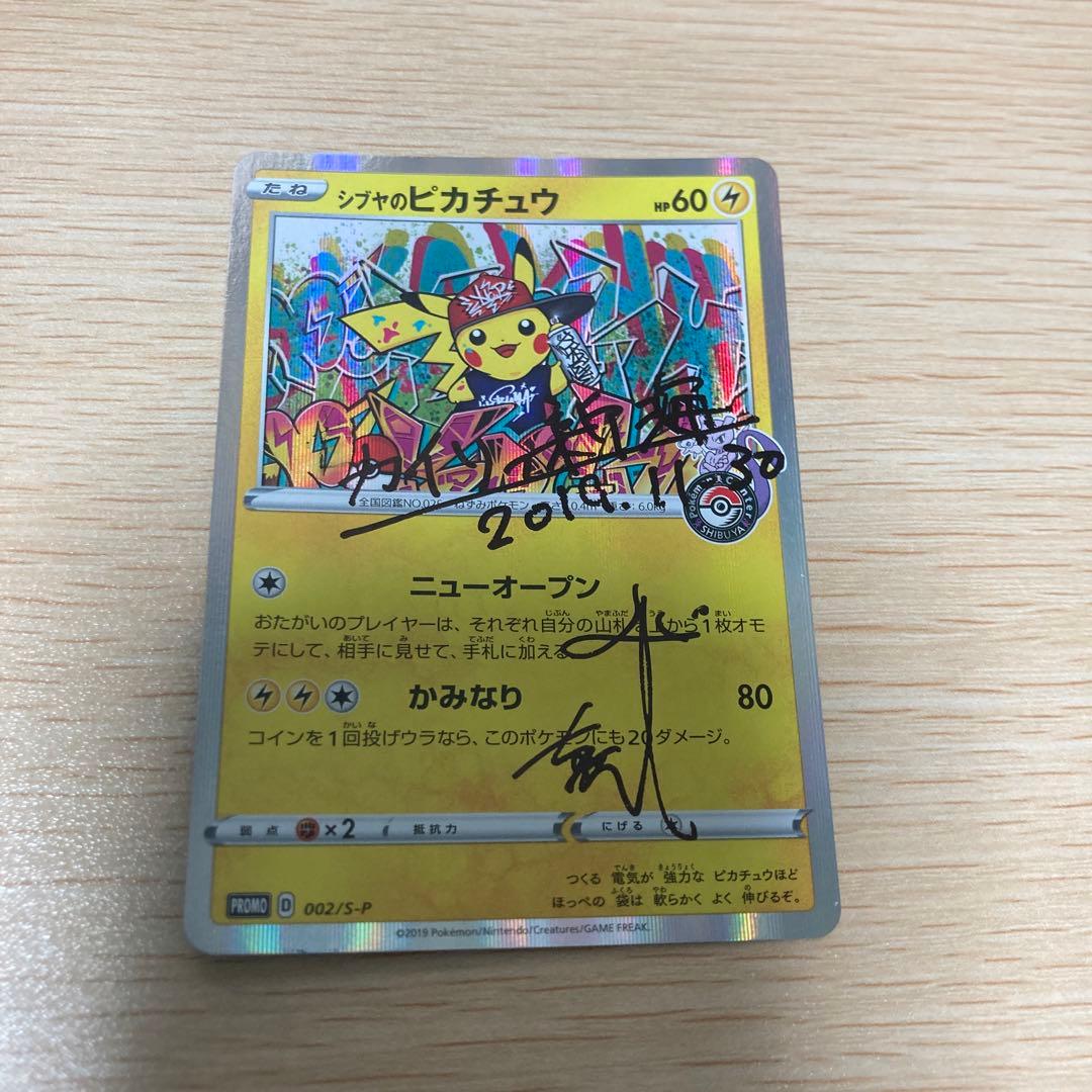 お公家様と舞子はんピカチュウ　渋谷のピカチュウサイン入り