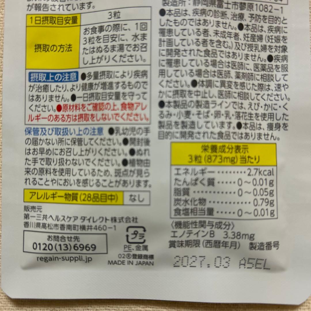 Regain スリムマネージ 90粒（30日分）×3袋