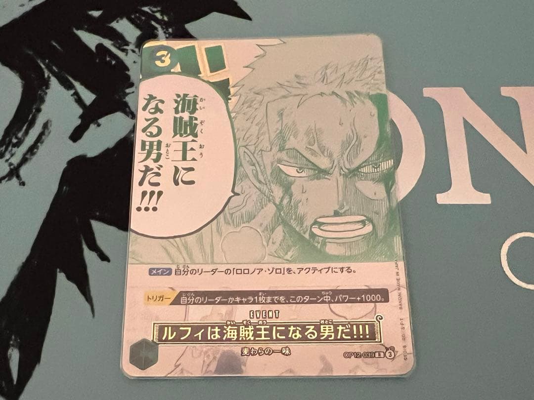 ルフィは海賊王になる男だ!!! 3rd Anniversary OP12-039