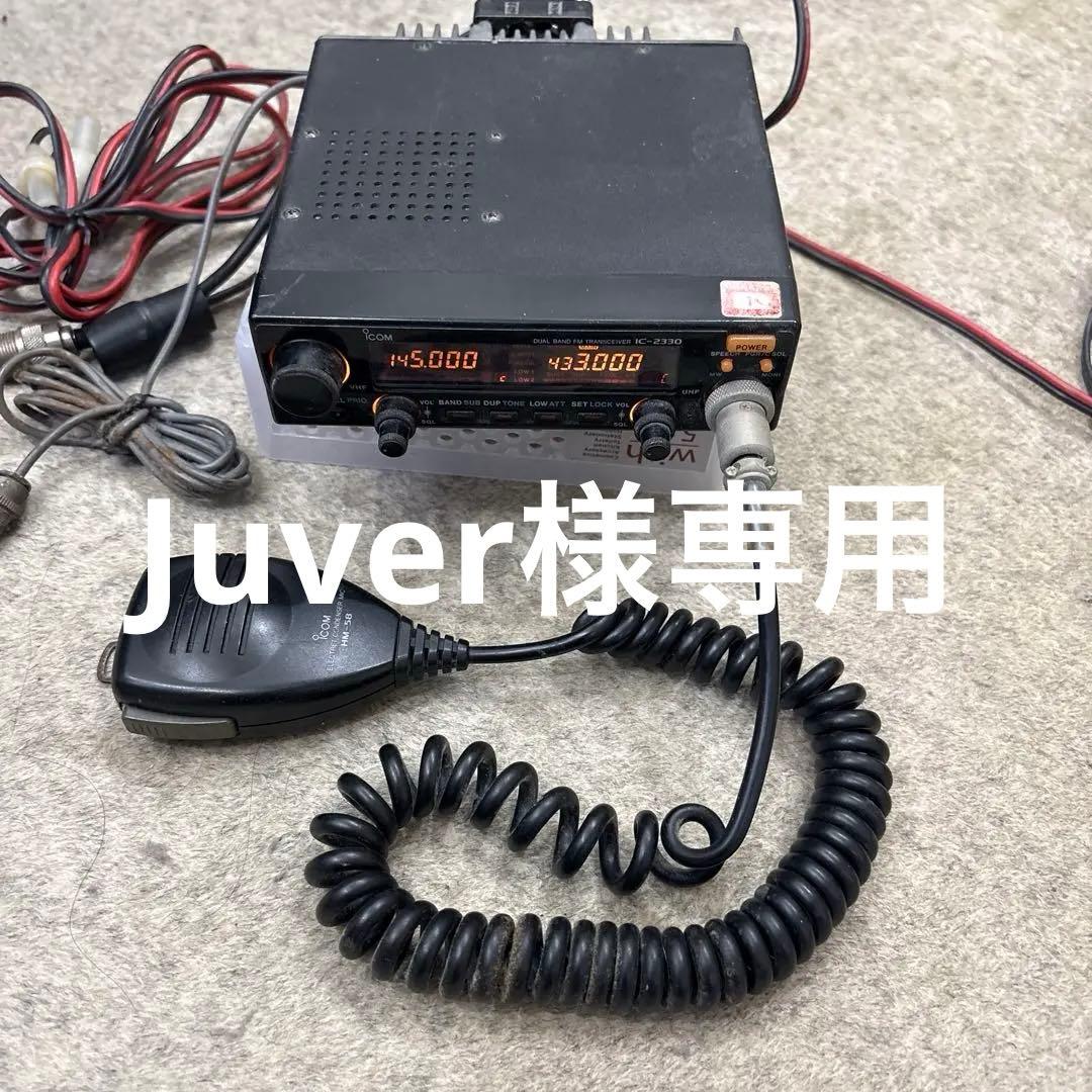 Icom IC-2330 デュアルバンドトランシーバー