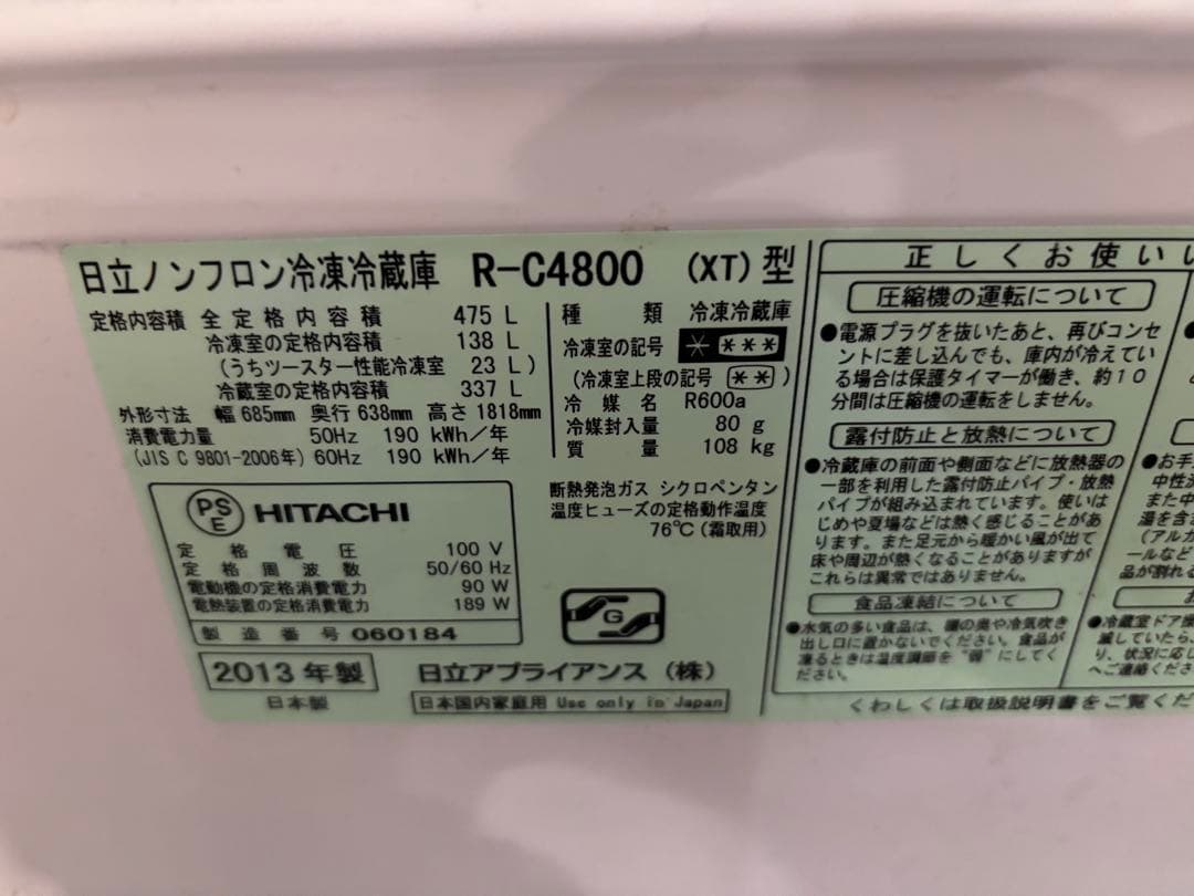 HITACHI 冷蔵庫 R-C4800 (XT) 型 475L 日立