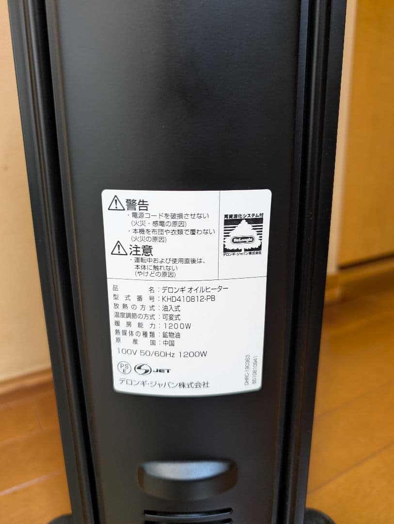 【美品】DeLonghi デロンギ デジタルラディアントオイルヒーター