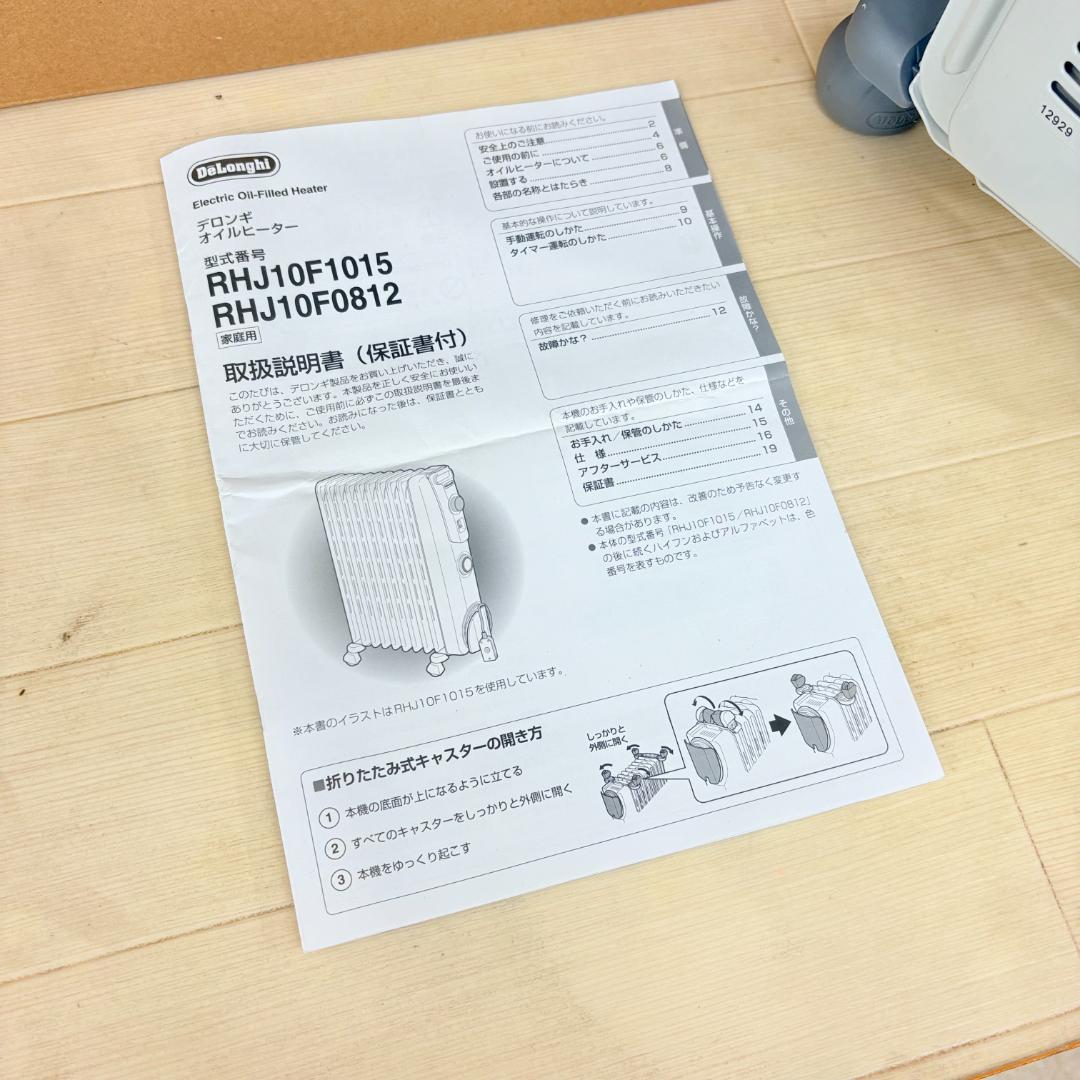 【美品！】デロンギ オイルヒーター RHJ10F0812-SG