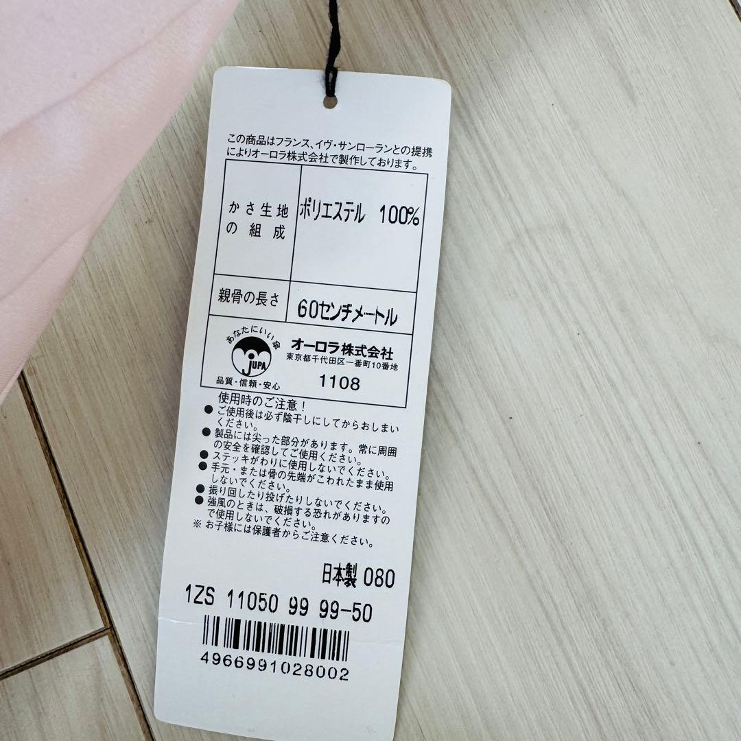 新品未使用 日本製 Yves Saint Laurent 長傘 サンローラン