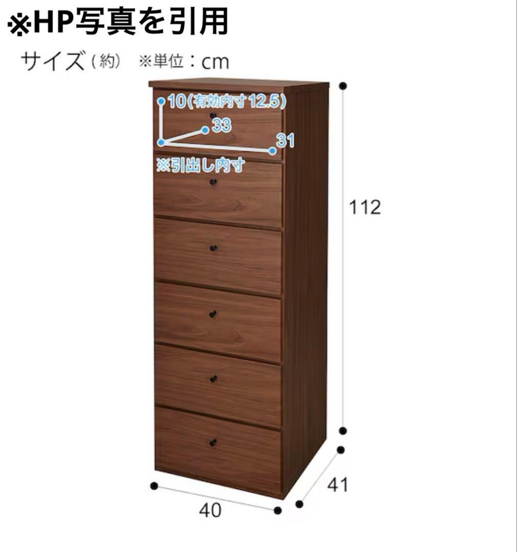ニトリ(NITORI) スリムチェスト(リディMBR 40-6)