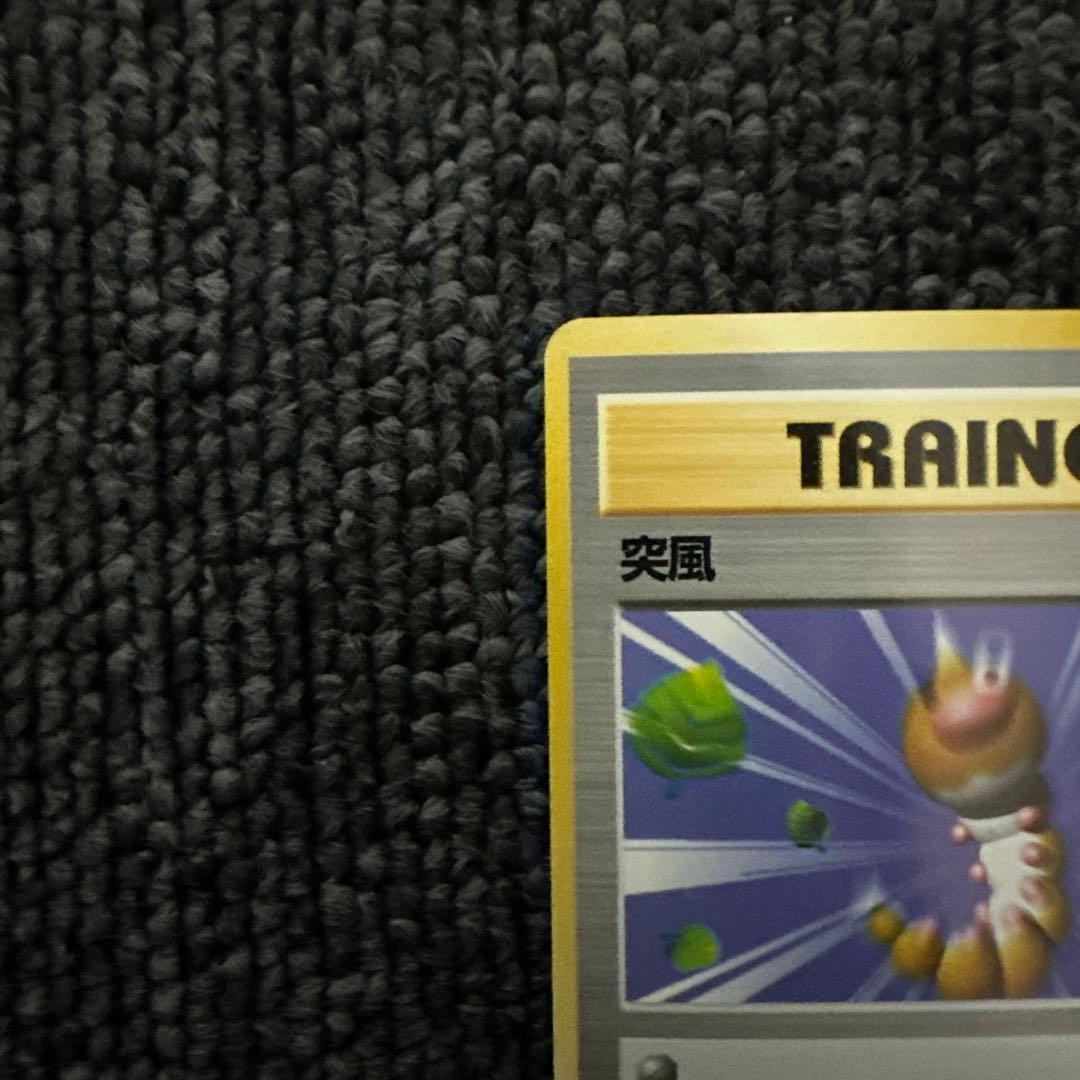 ポケモンカード 旧裏 初版 マークなし 突風