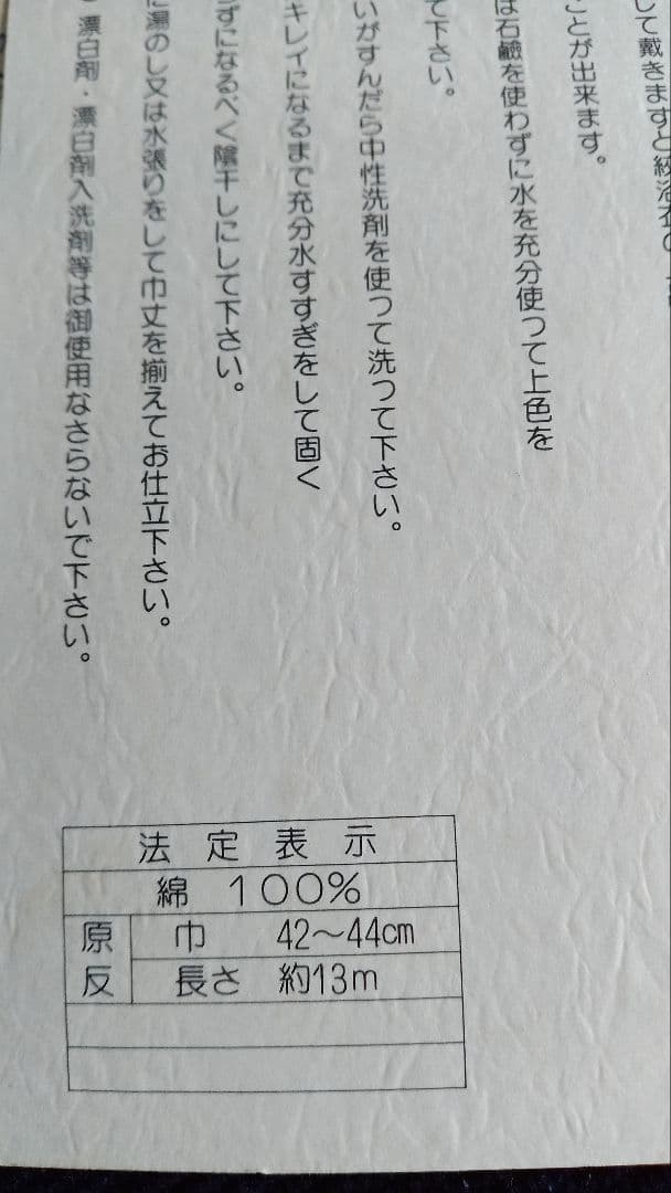 本場有松鳴海手絞り　総鹿の子絞り浴衣地反物ふ