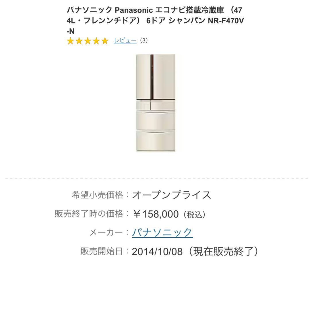 パナソニック　ノンフロン冷凍冷蔵庫　6ドア　474L　自動製氷機あり　送料無料
