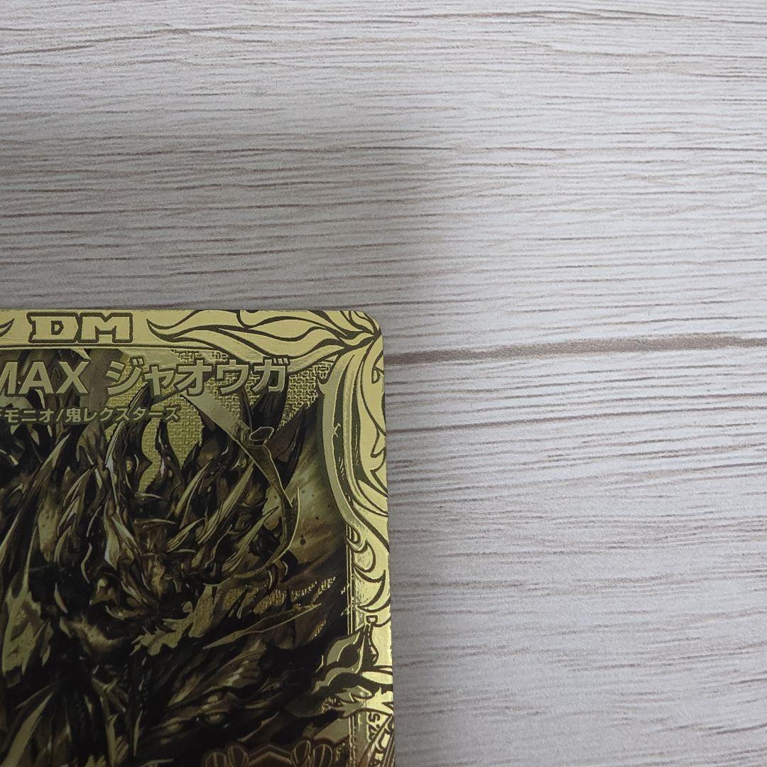 CRYMAXジャオウガ　クライマックスジャオウガ　金　ゴールドレア