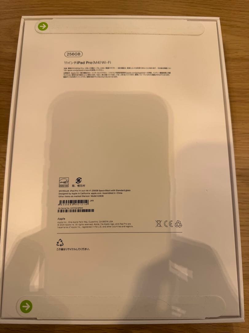 【新品未開封】 iPad Pro 11インチ256GB Wi-Fi 保証明細付