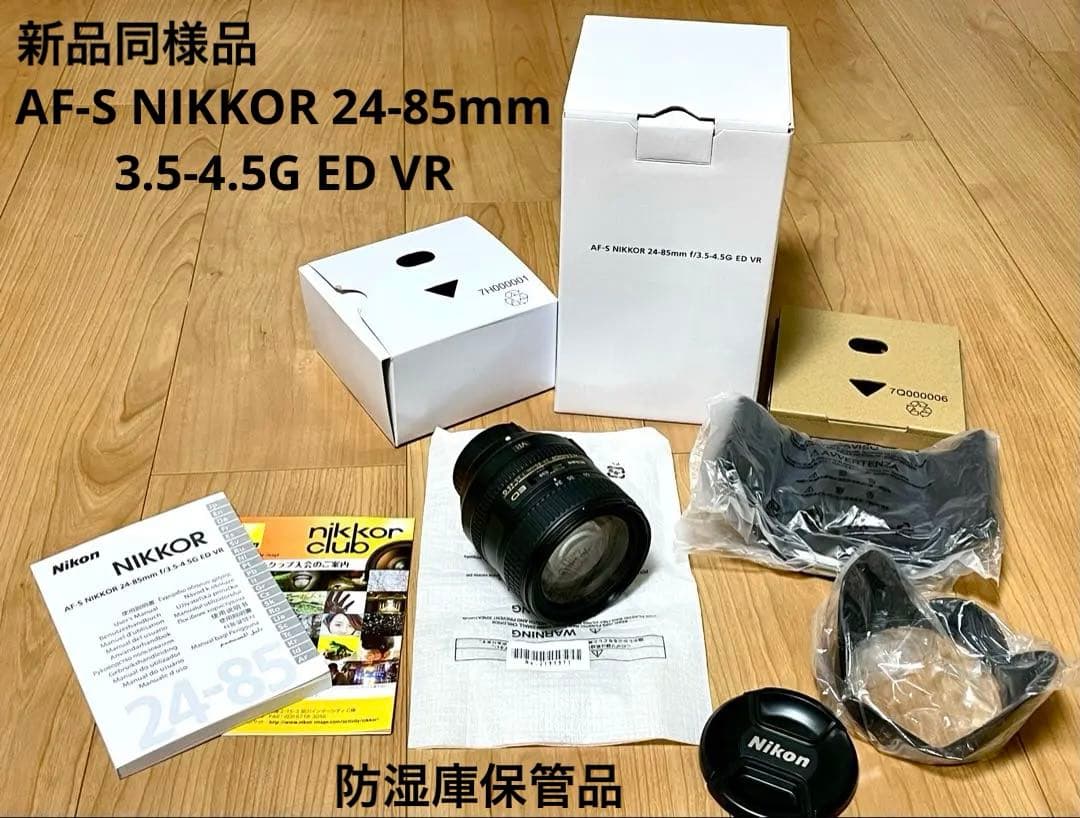 レンズ(ズーム) Nikon AF-S NIKKOR 24-85mm 3.5-4.5G ED VR