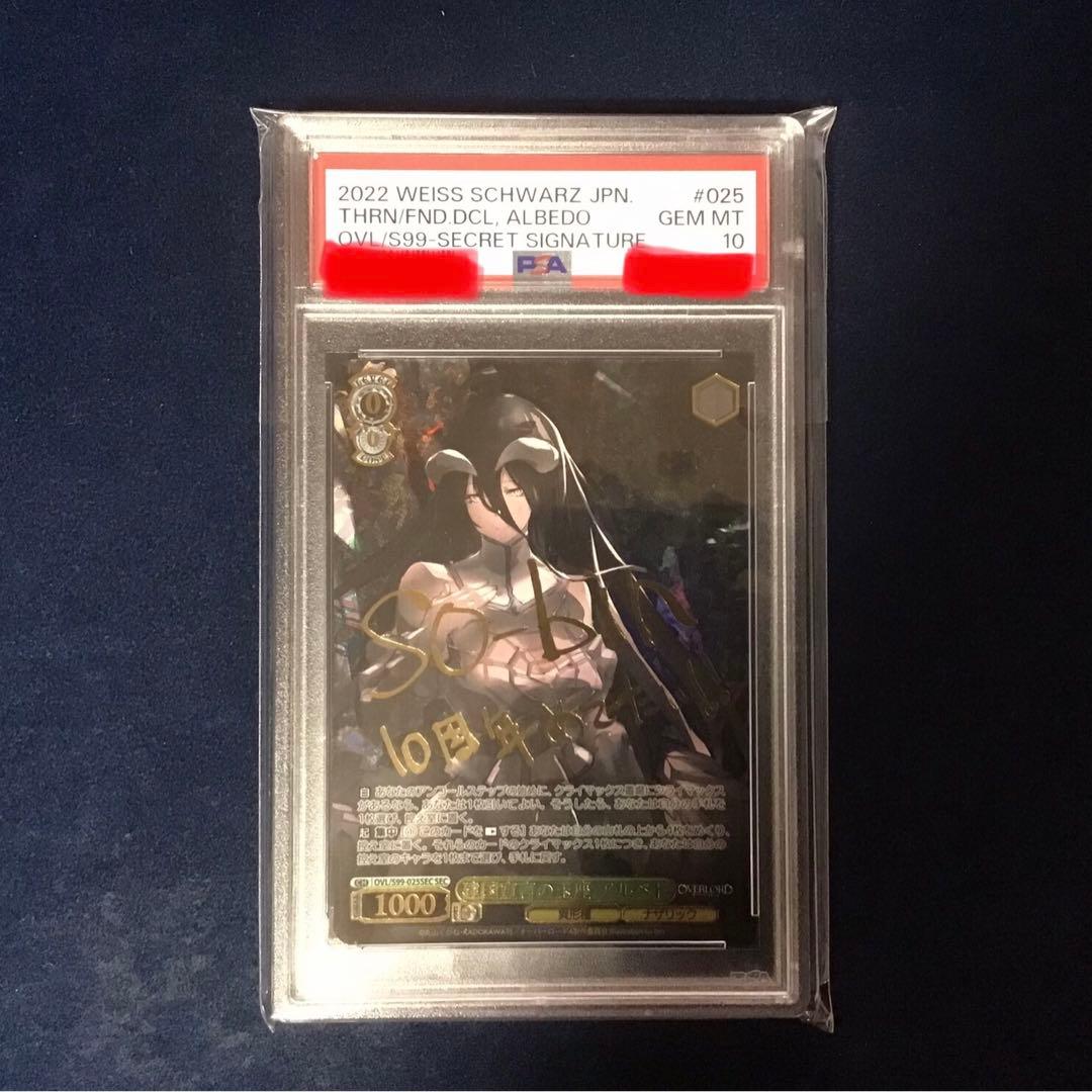 ヴァイスシュヴァルツ　建国宣言の玉座 アルベド　SEC サイン　PSA10
