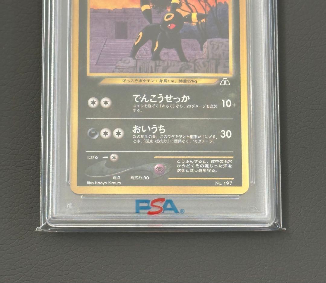 ポケモンカード 旧裏 ブラッキー プレミアムファイル PSA10