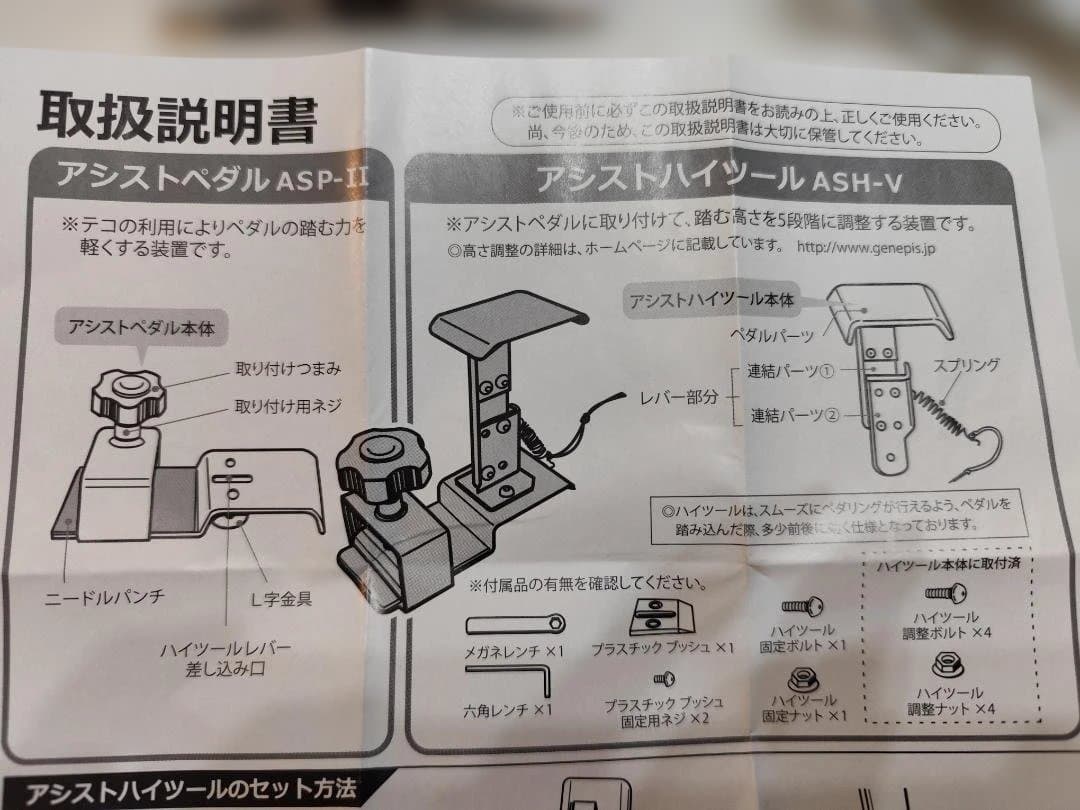 吉澤 アシストペダル ハイツール ASP-Ⅱ ASH-V