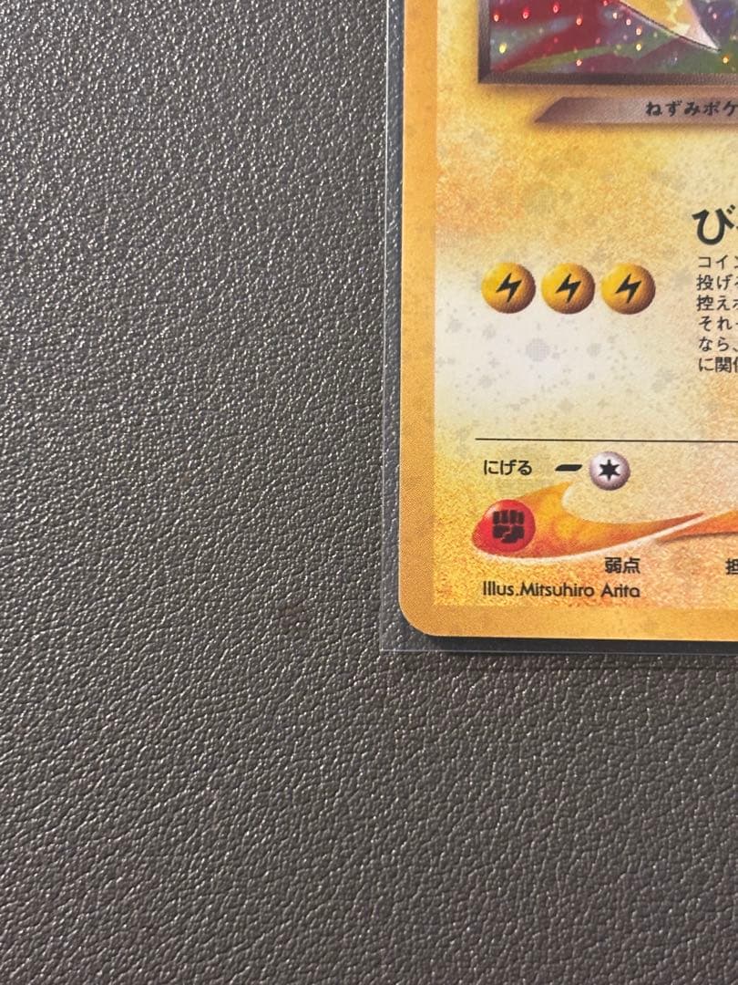 わるいライチュウ 旧裏