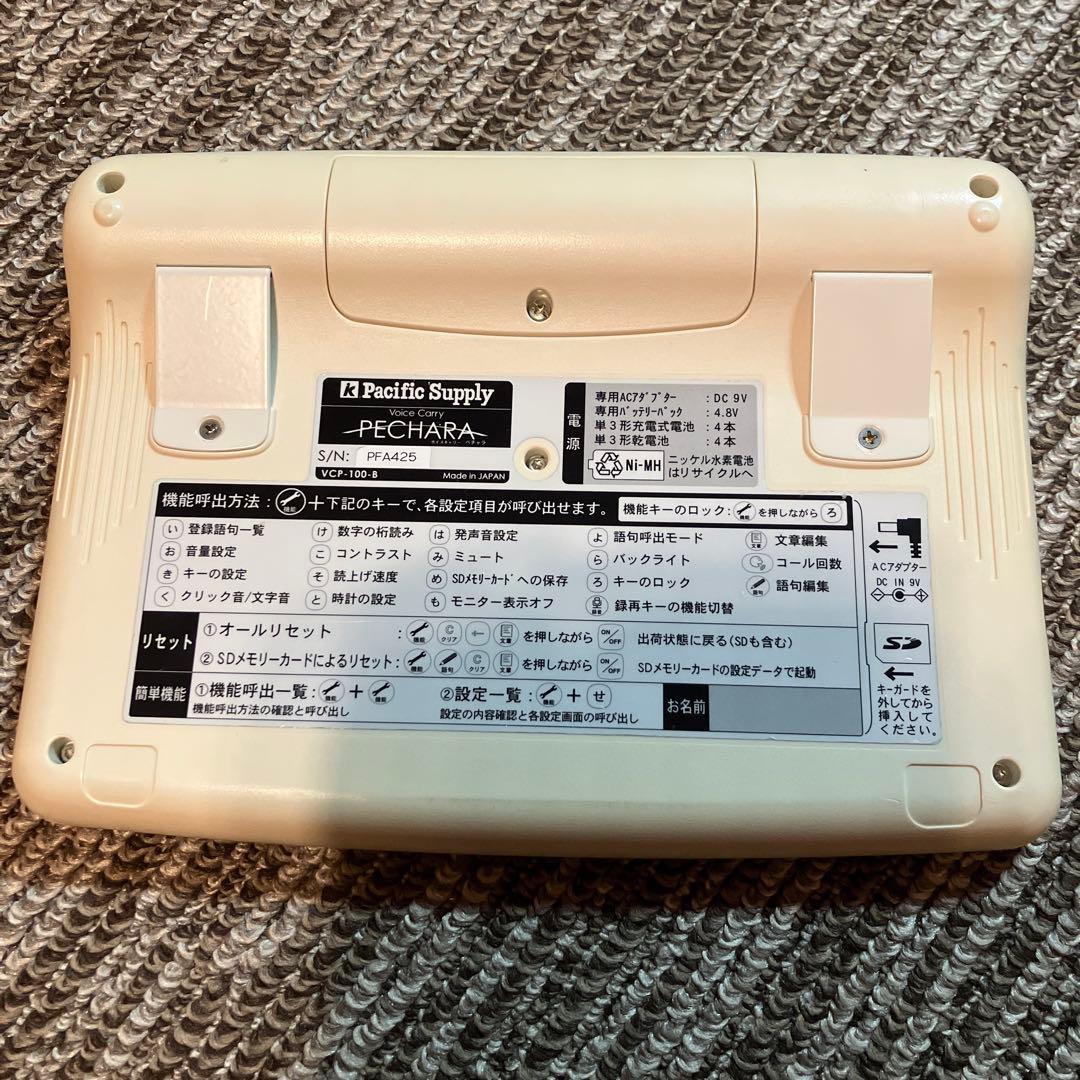 会話補助装置 ボイスキャリーペチャラPECHARA