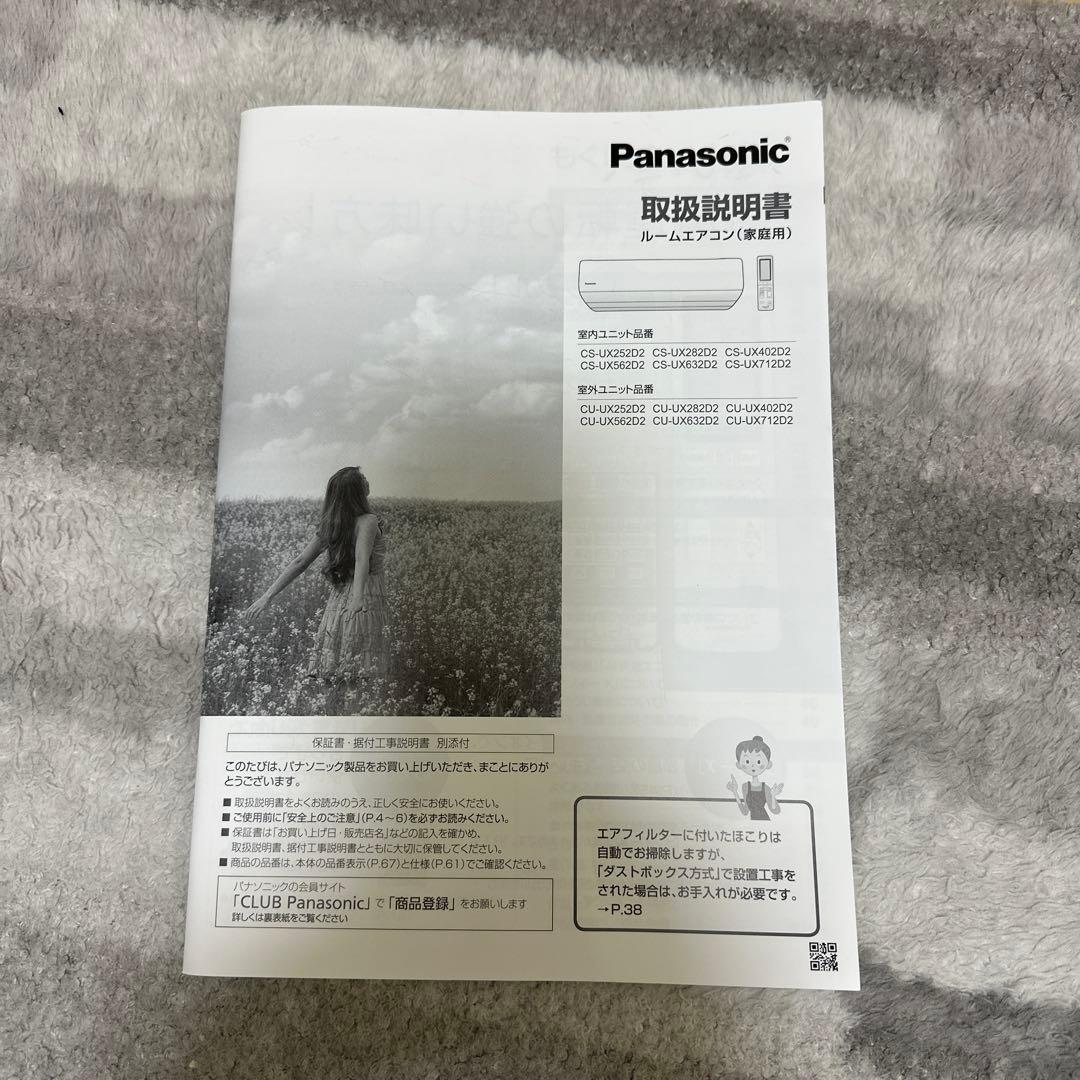 Panasonicルームエアコン家庭用エオリアCS-UX252D2-W 超備品