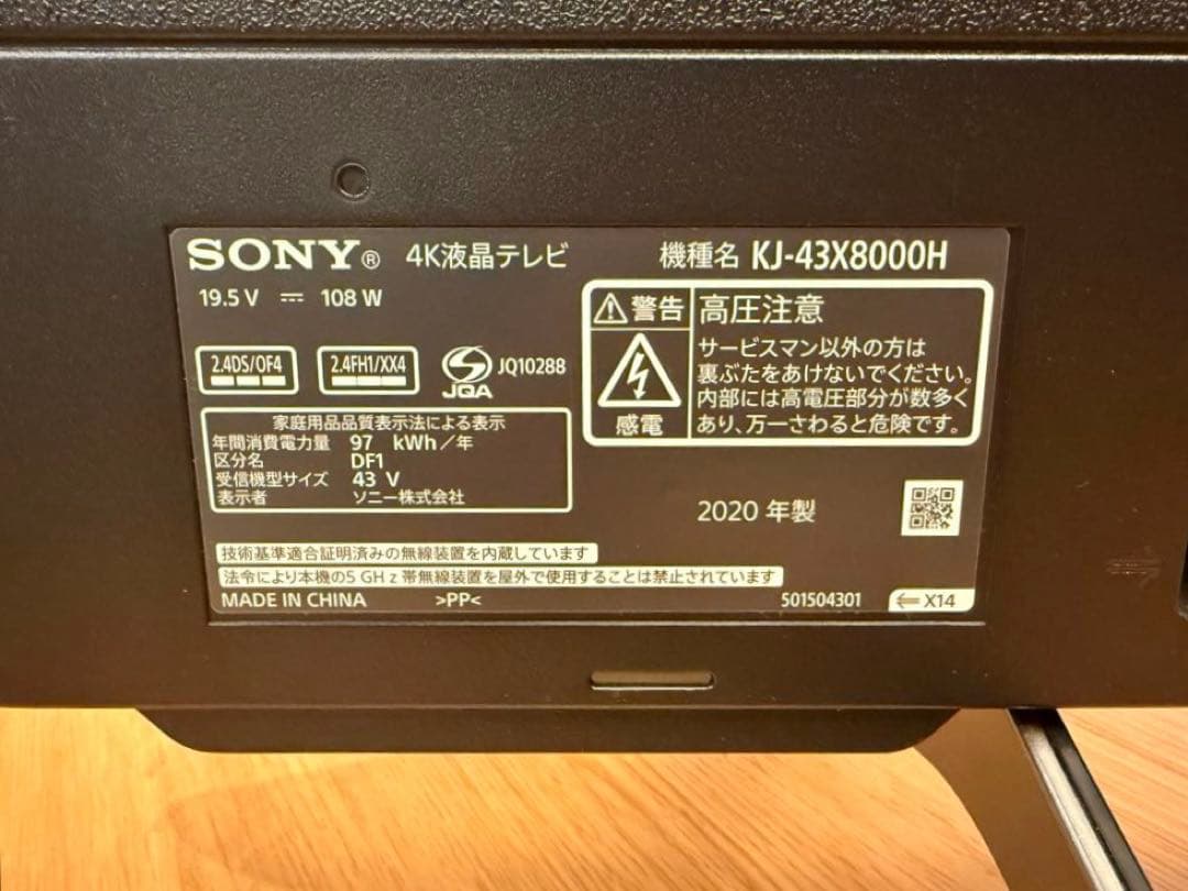 ソニー BRAVIA KJ-43X8000H 43V型 4K HDR 液晶テレビ