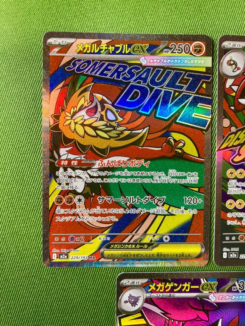 【セット売り‼️】メガリザードン、メガゲンガー、その他3枚‼️MA 5枚セット