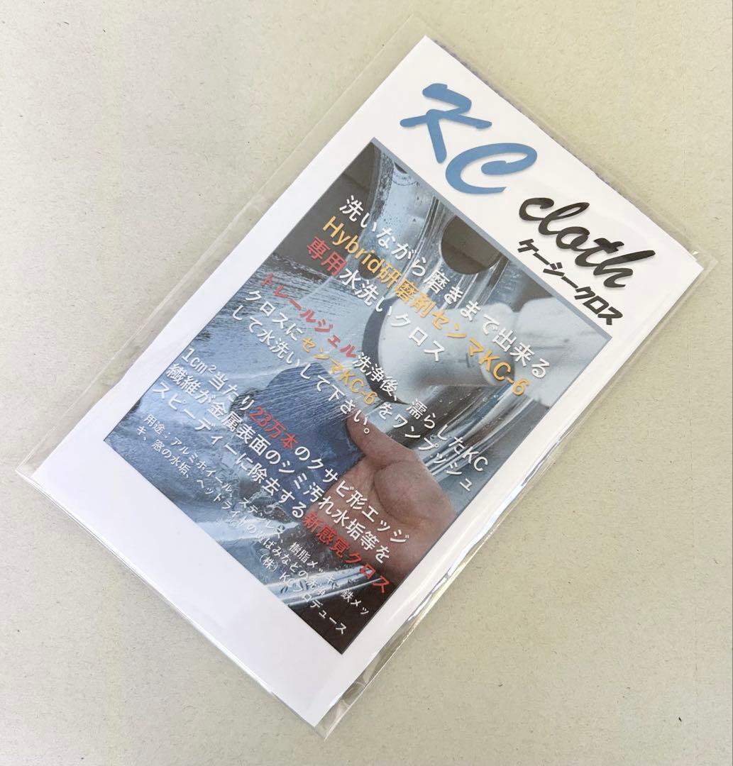 センマプラス1本 洗磨KC−6 1本　大盛りトレールジェル1本　KCクロス1本