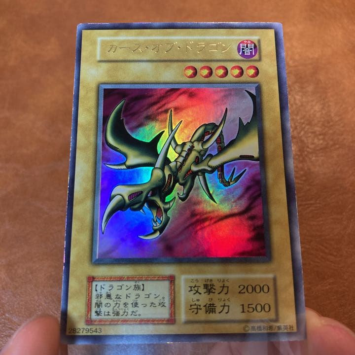 遊戯王カードVol.2【UR】カース・オブ・ドラゴン 初期