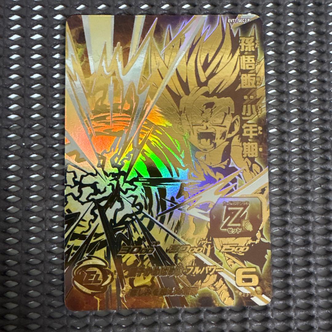 Evt1-sec3 p 孫悟飯少年期